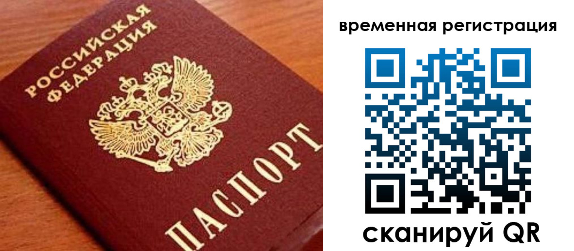 прописка 2025 в Наро-Фоминске